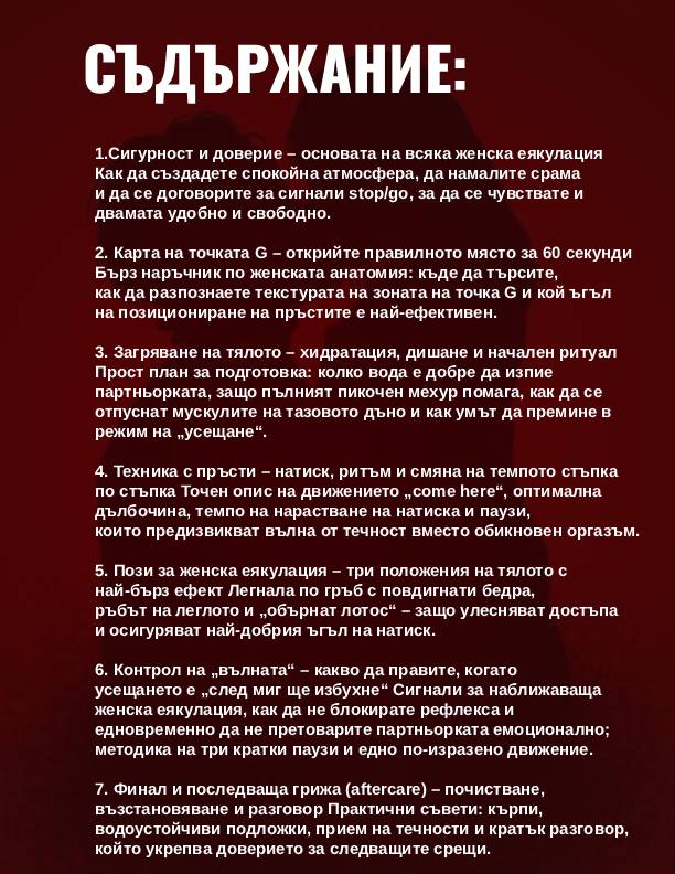 Женските странности относно практиката
