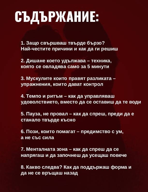 [БЕСТСЕЛЪР] Маратон в леглото